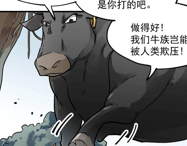 第40话 大黑牛登场87