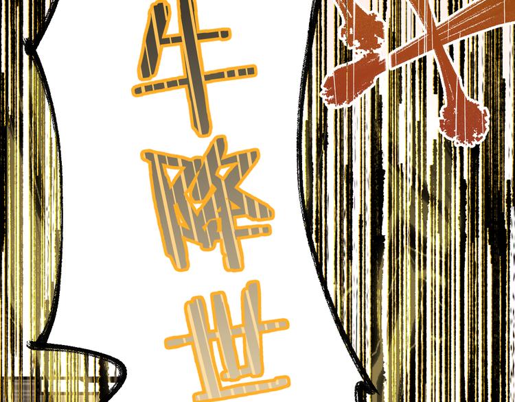 第72话 红烧苍狼王？？？79