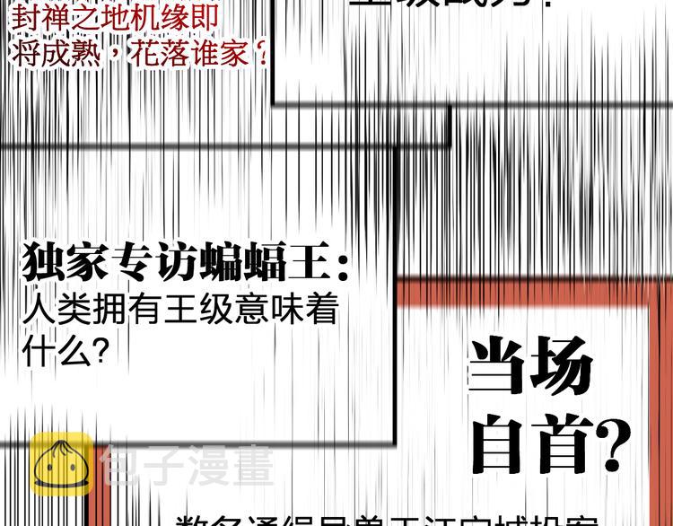 第85话 兽王“鸿门宴”30