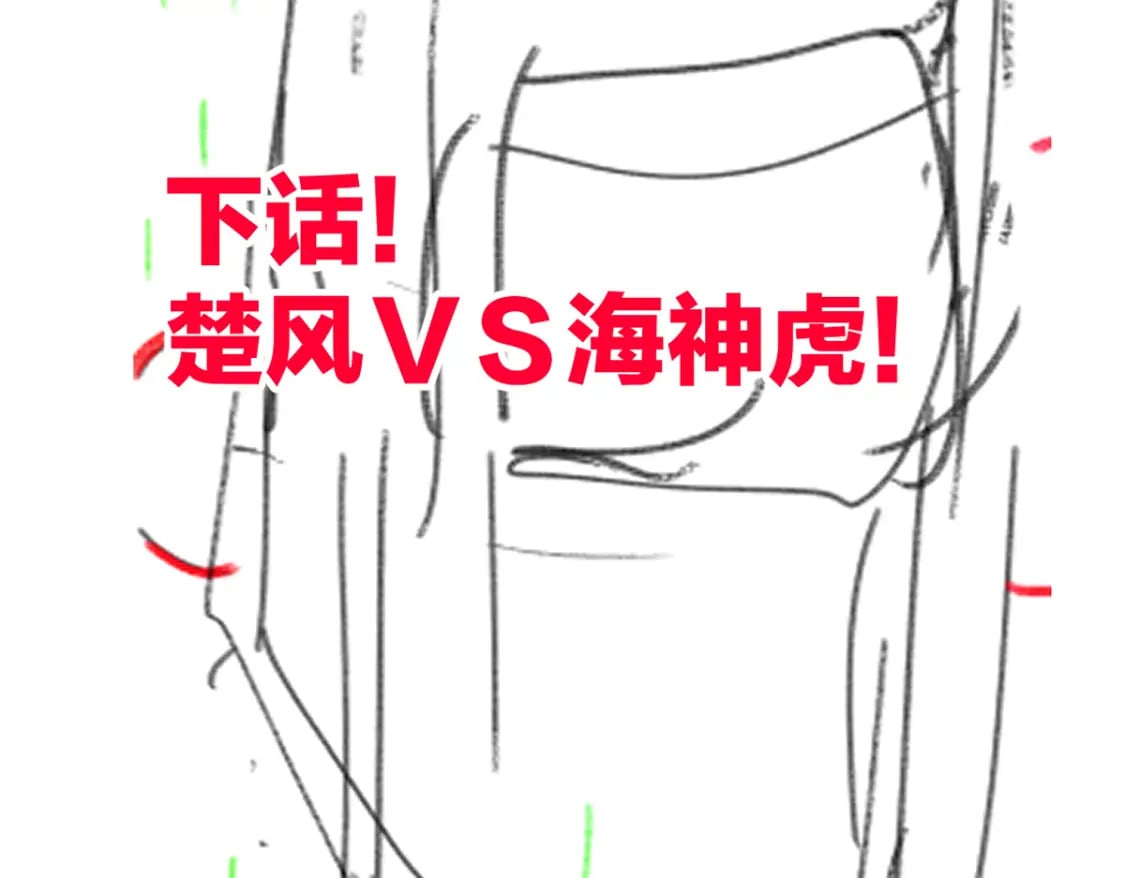 第219话 楚风vs四大名130