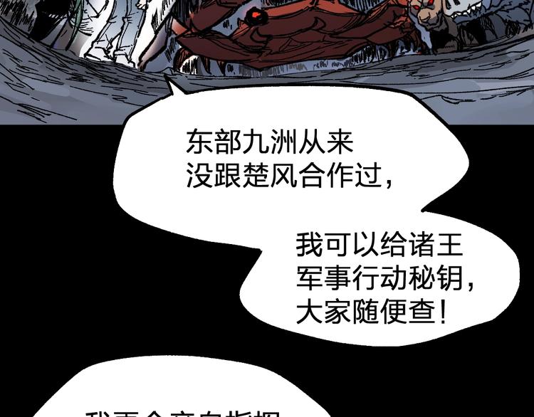 第94话 楚风的两难境地105