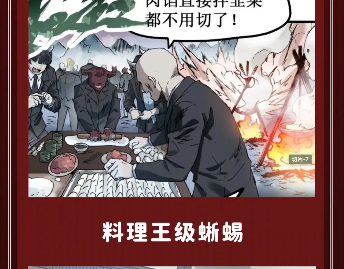 第8期 特别企划：舌尖上的圣墟7