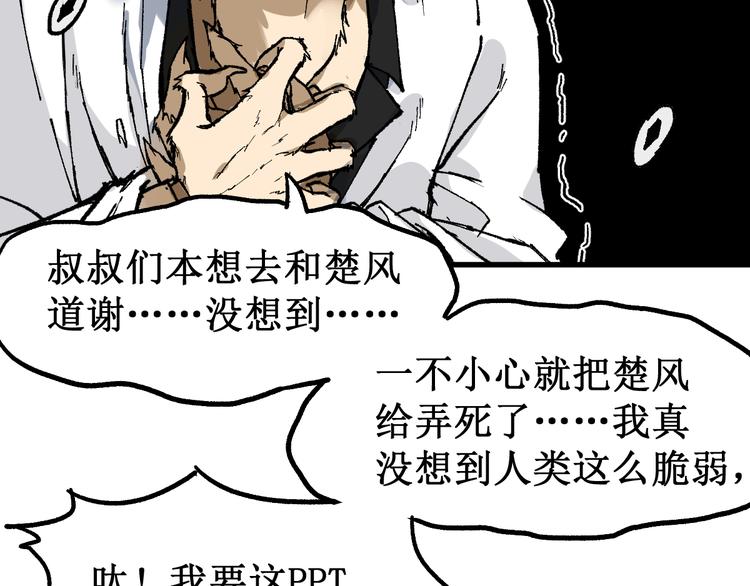 第84话 枷锁人王诞生73