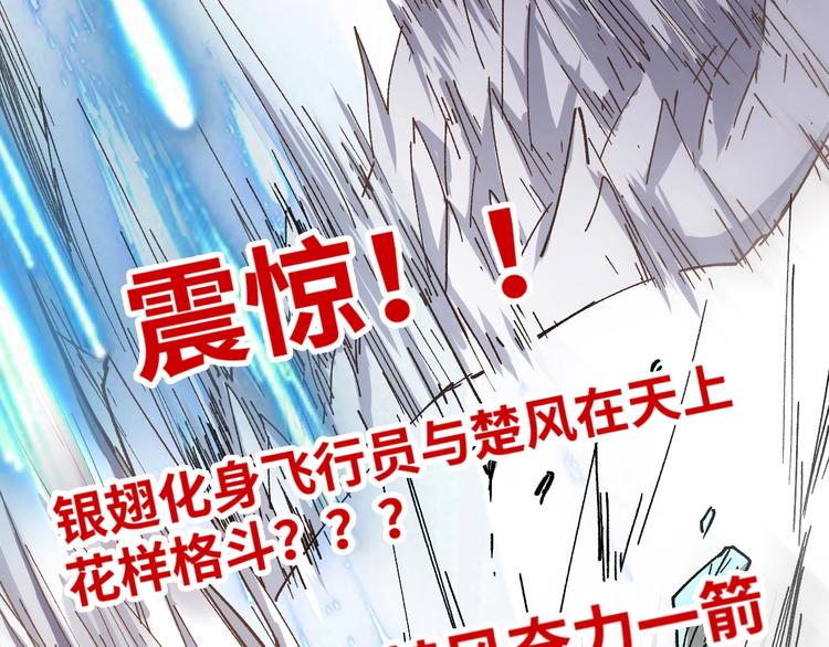 第34话 银翅天神VS金刚114