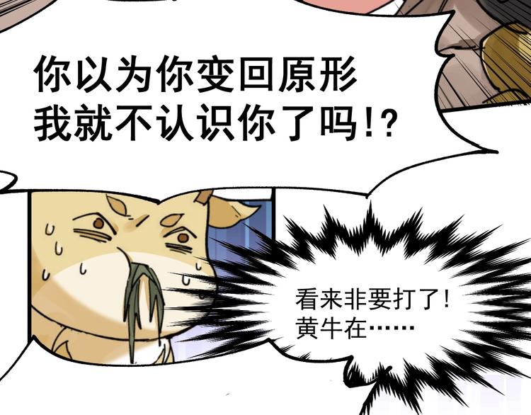 第40话 大黑牛登场69