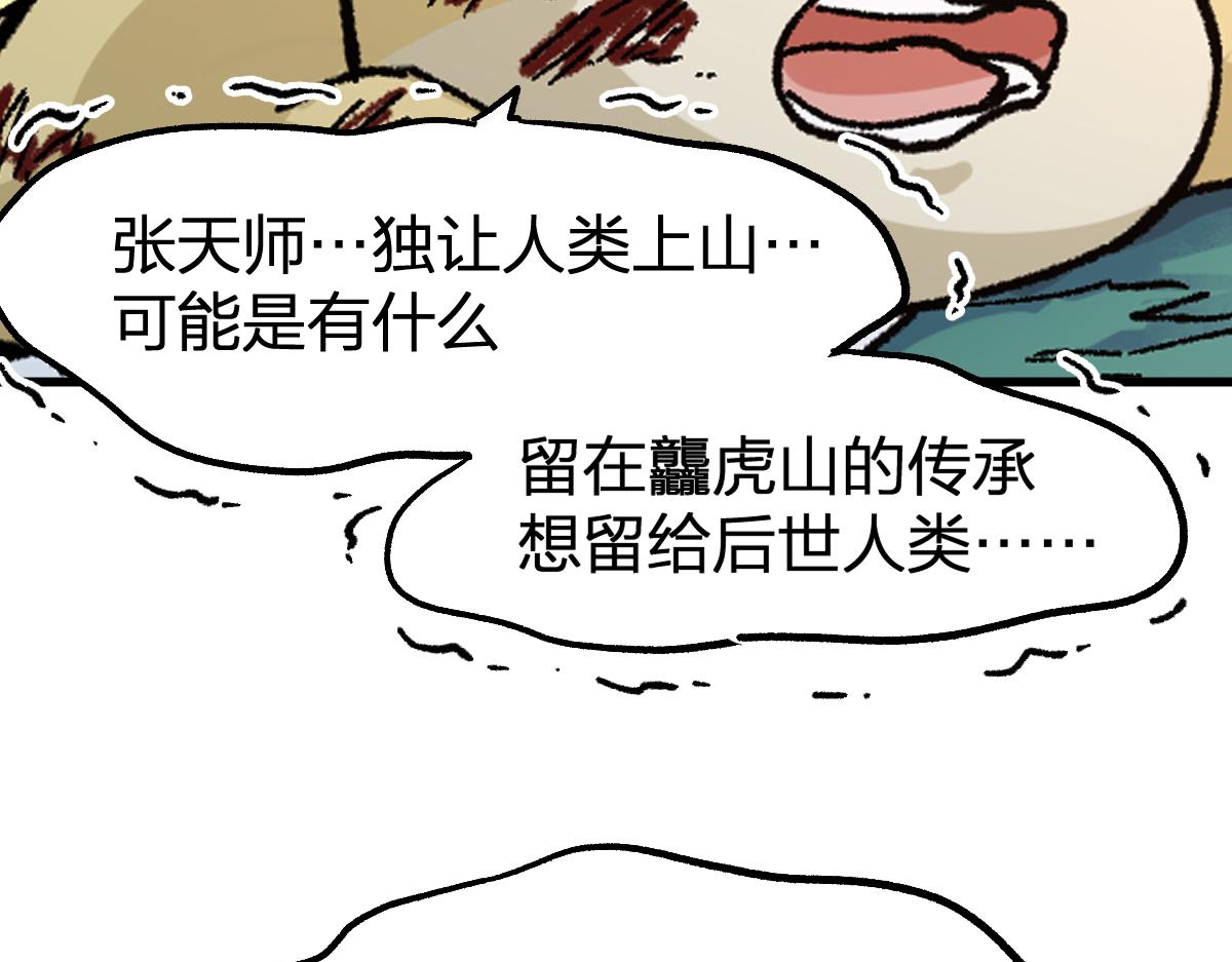 第202话 龘虎山奇妙冒险47