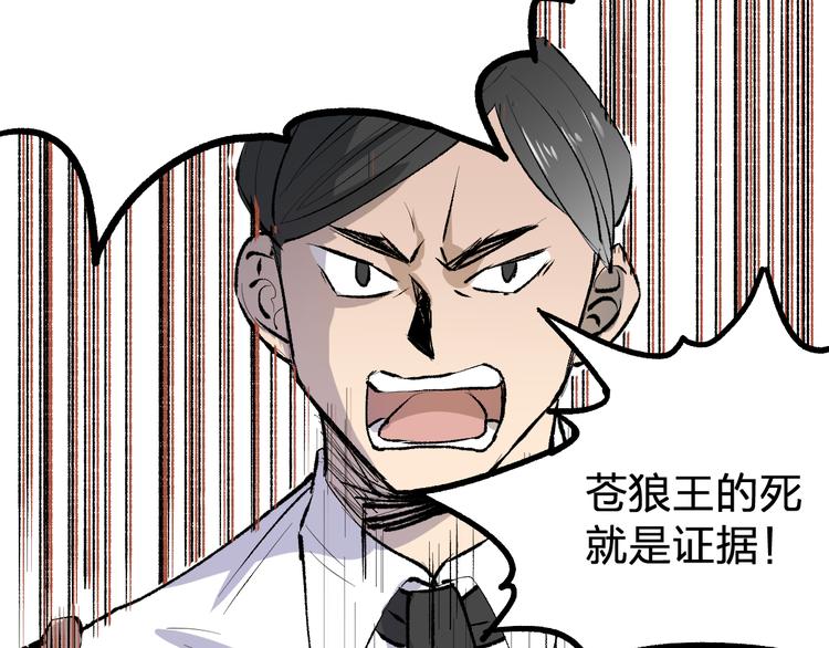 第72话 红烧苍狼王？？？140