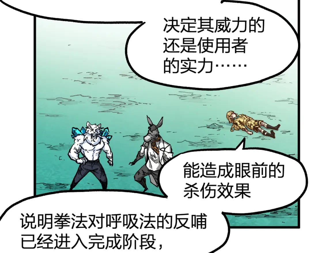 第228话 覆海蛟魔拳！101