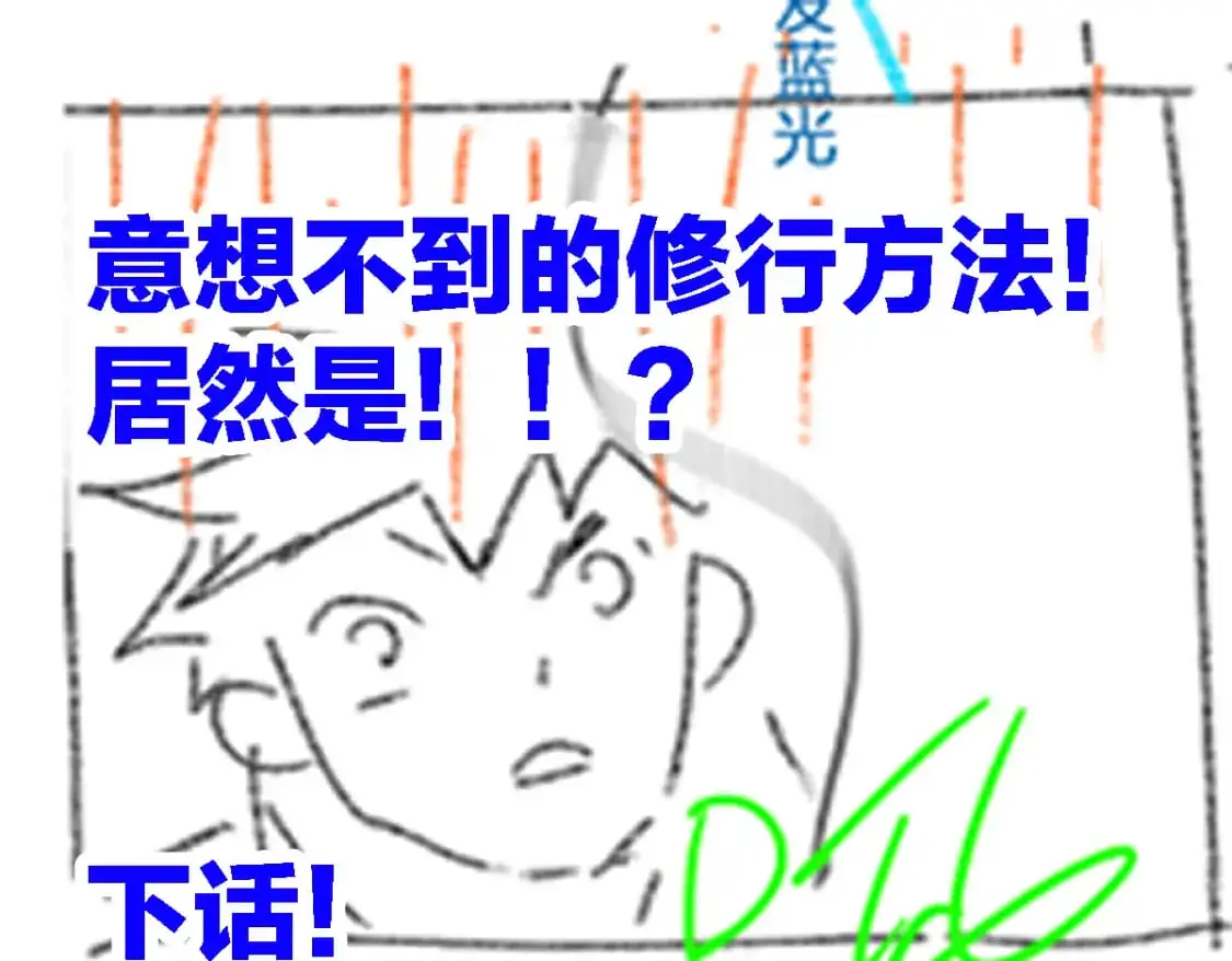 第246话 新的修行？！89