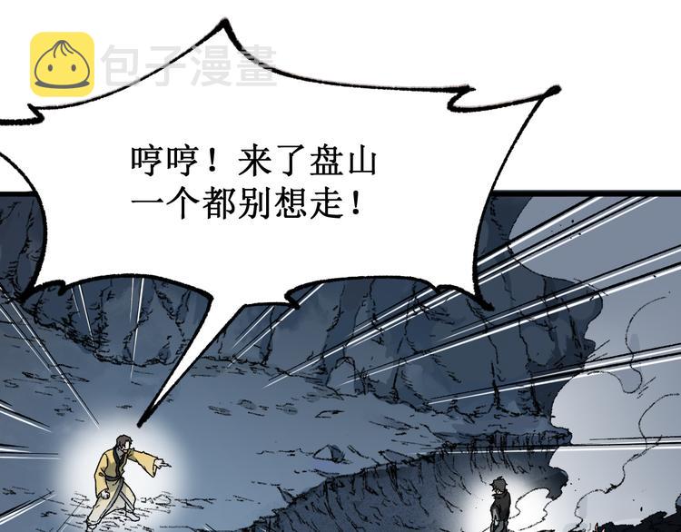 第89话 老祖显身盘山61