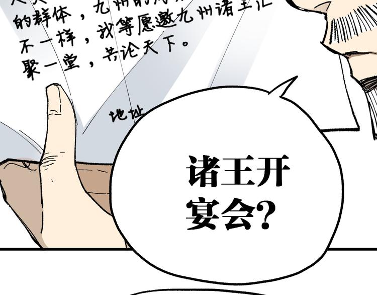 第85话 兽王“鸿门宴”86