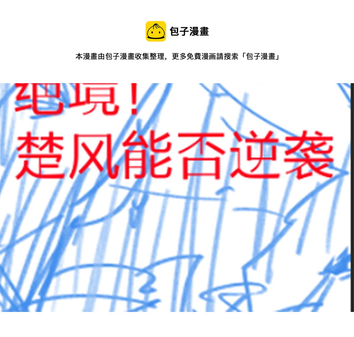 第168话 追杀！围剿！170