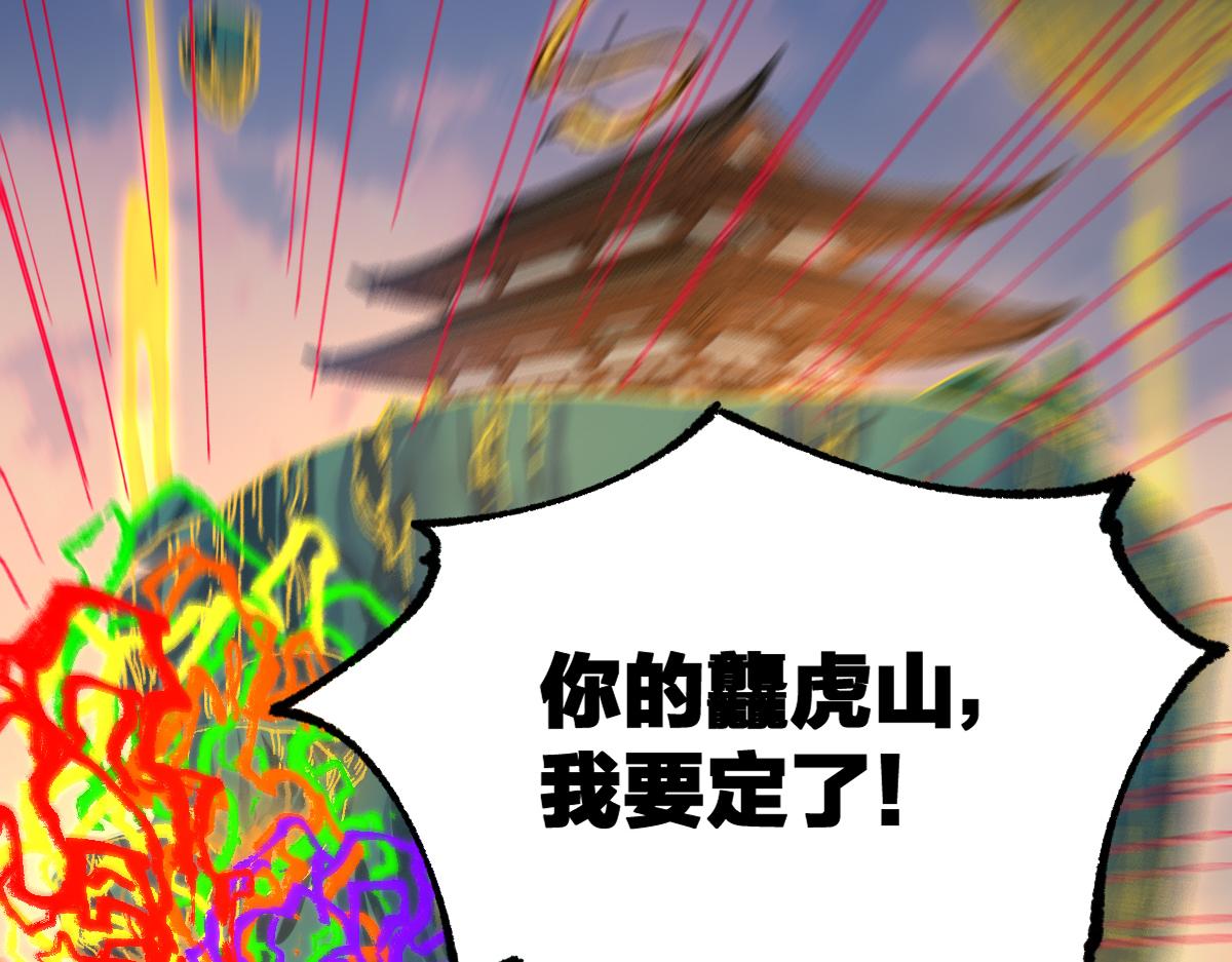 第202话 龘虎山奇妙冒险154