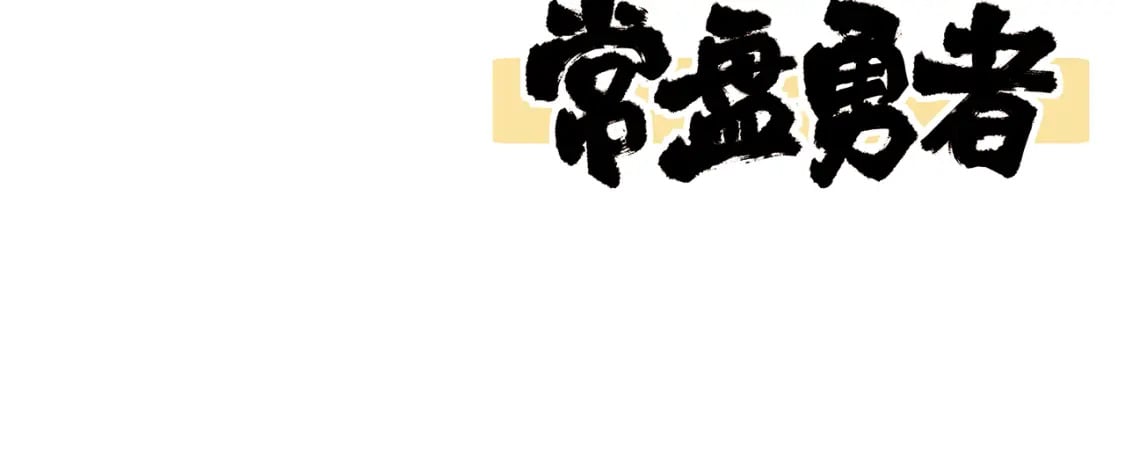 第219话 楚风vs四大名142
