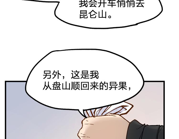 第95话 楚风黄牛重见27