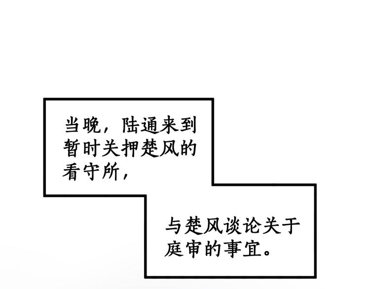 第102话 审判楚风65