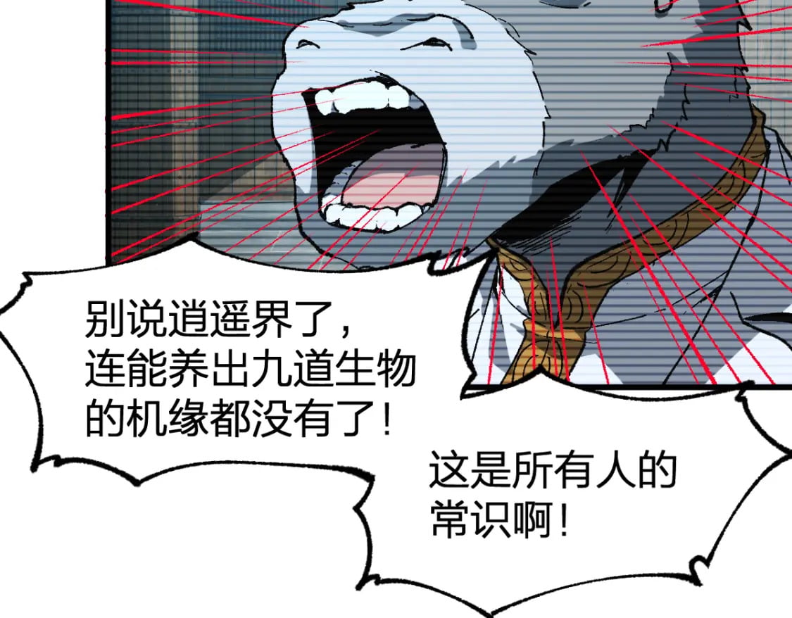 第223话 逍遥界生物？！54
