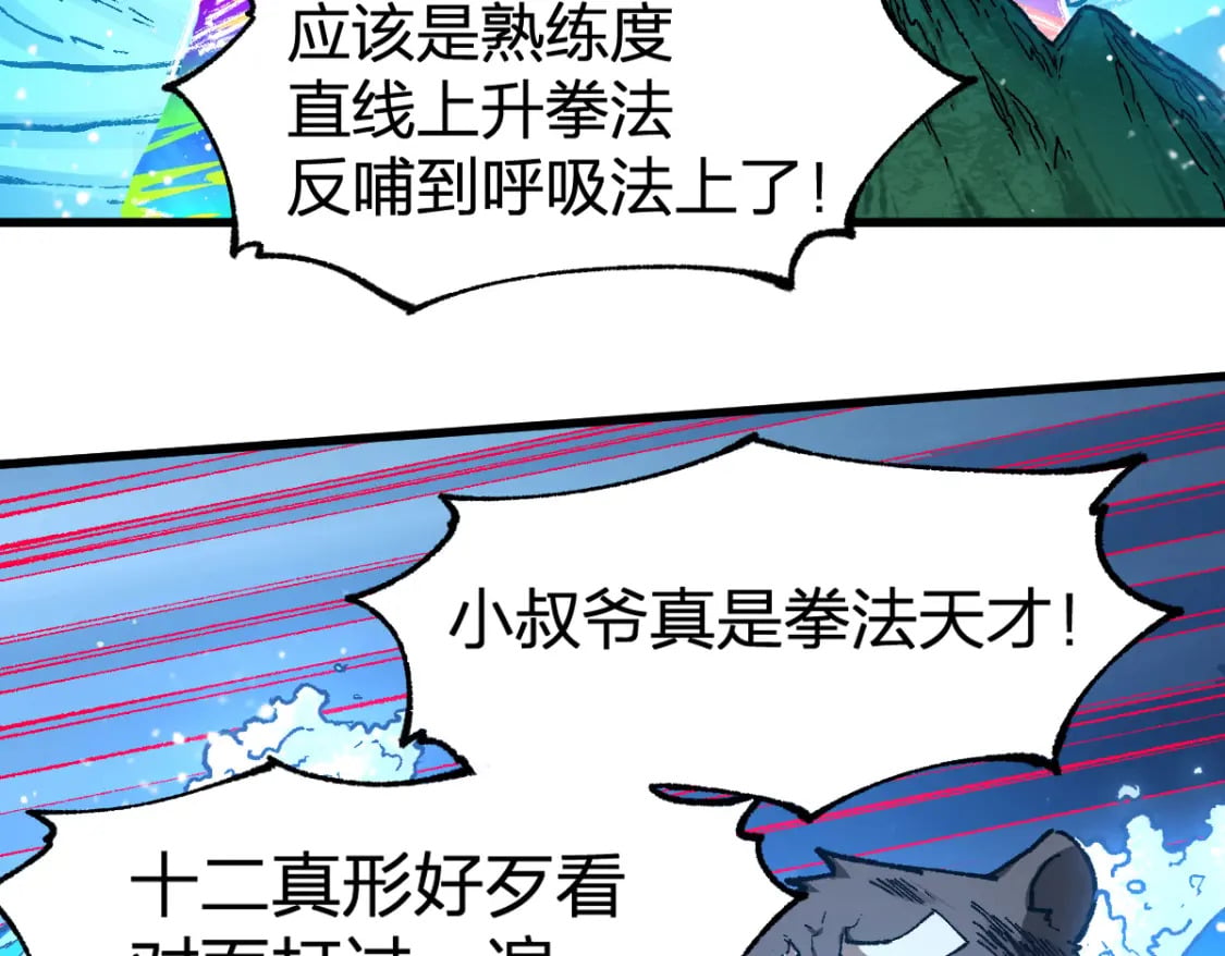 第228话 覆海蛟魔拳！46