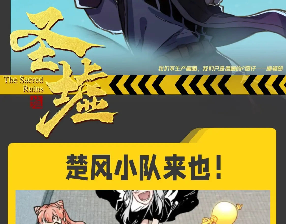 第9期 特别企划：一起畅想楚风小队队员if职业1