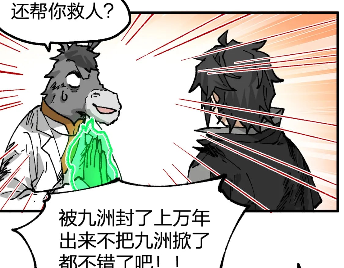 第223话 逍遥界生物？！79