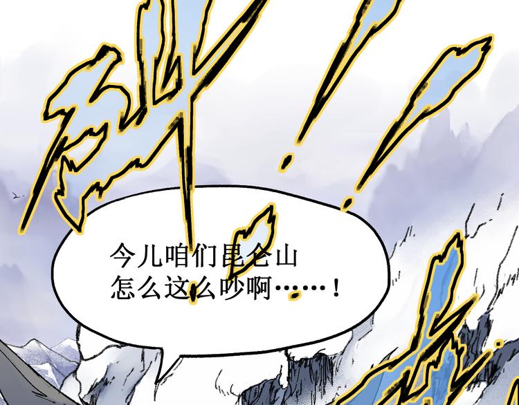 第96话 昆仑山训练12