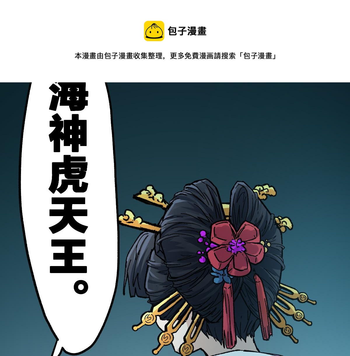第197话 龘虎山，开战！147