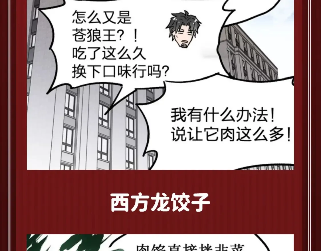 第8期 特别企划：舌尖上的圣墟6