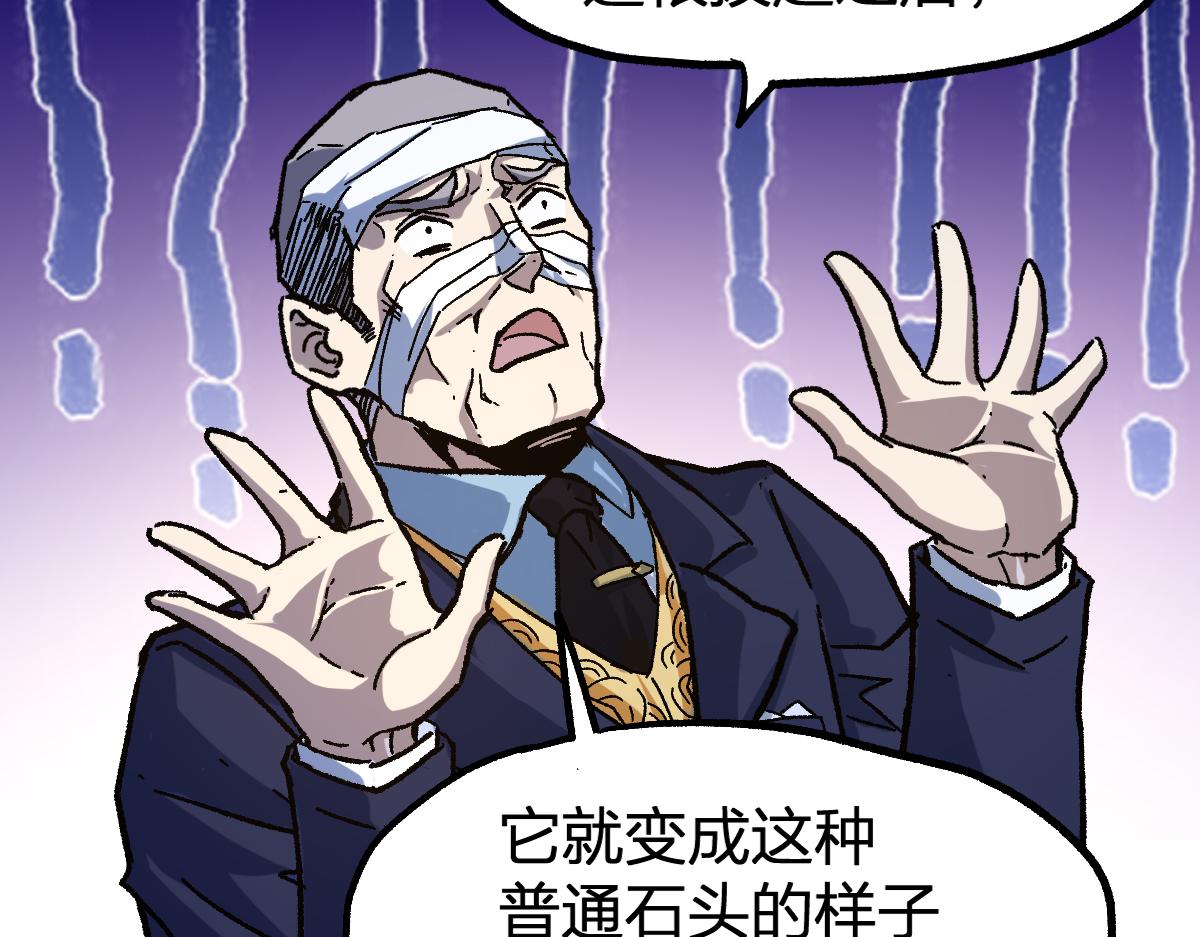 第196话 灾厄之石？！66