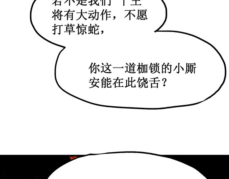 第85话 兽王“鸿门宴”18
