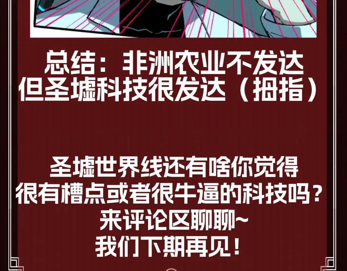 第20期 搞点事：圣墟的科技树发展到哪里了？10