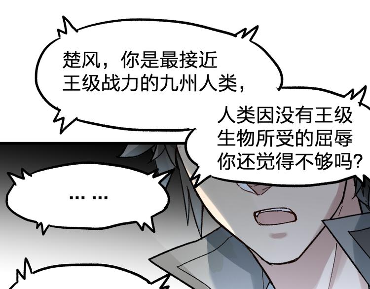 第79话 截杀？楚风1v3！27