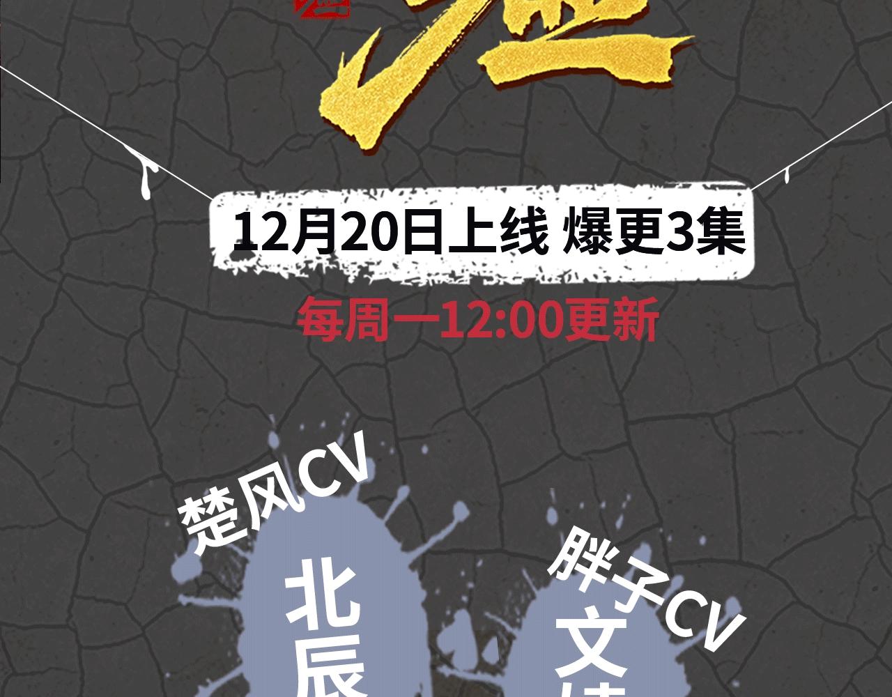《圣墟》视频漫剧上线啦！2