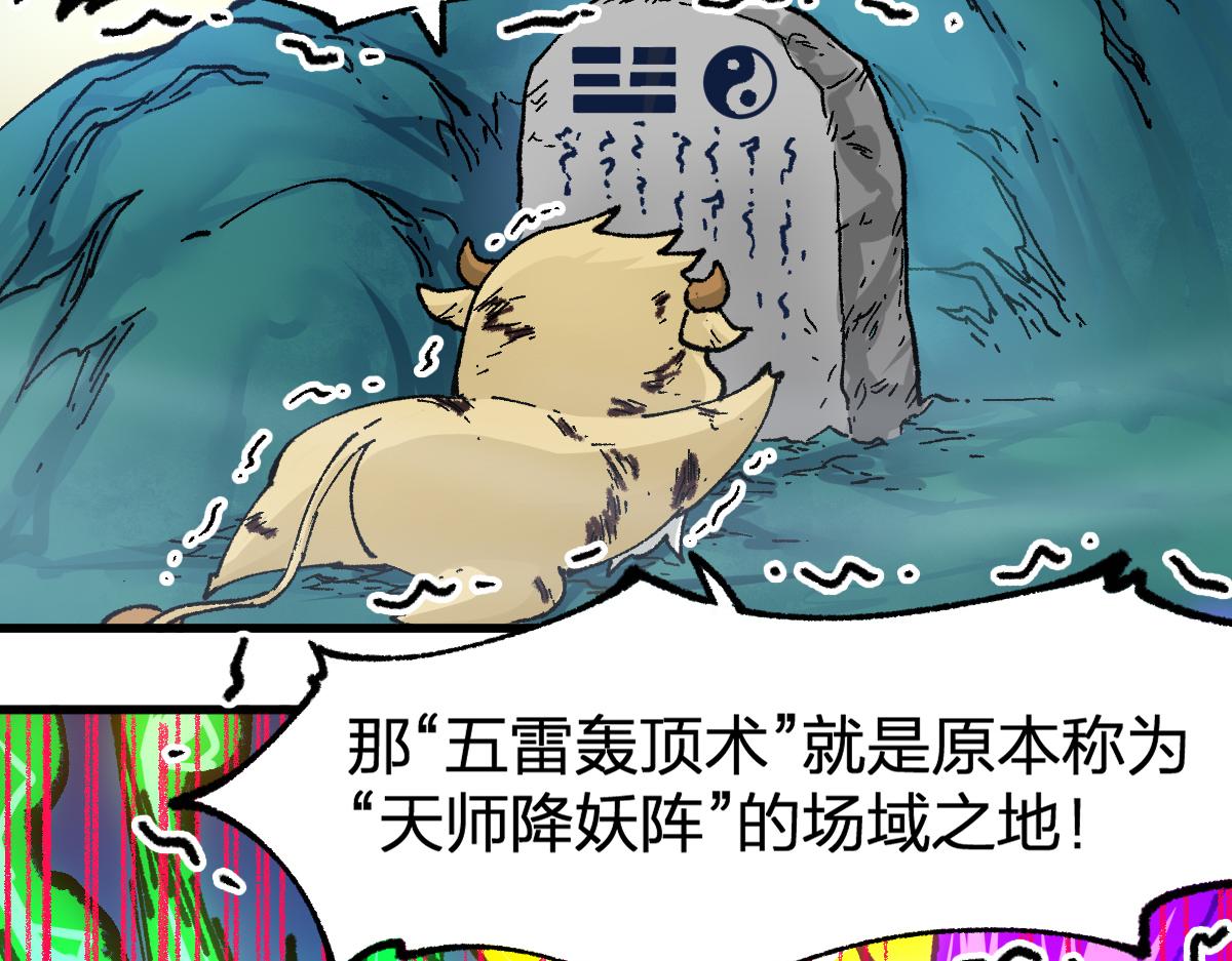 第202话 龘虎山奇妙冒险127