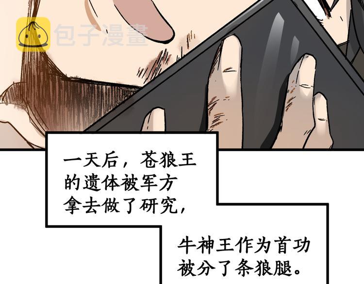第72话 红烧苍狼王？？？146