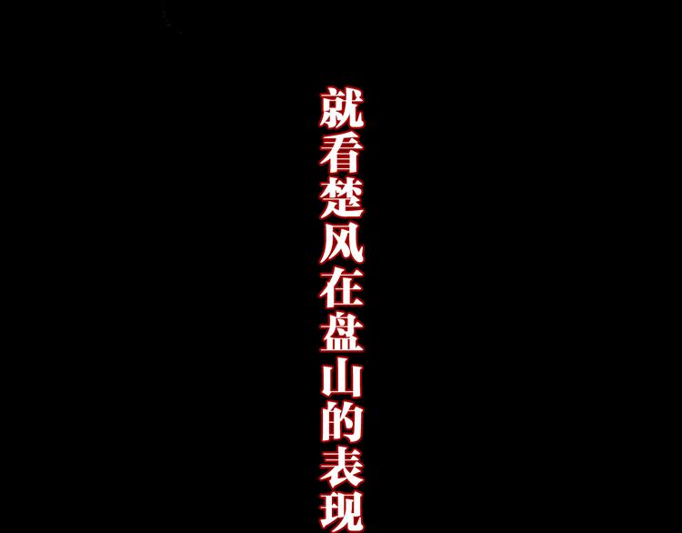 第90话 老祖的王牌99