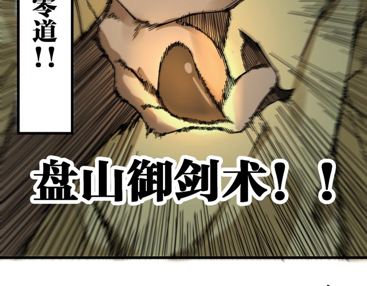 第79话 截杀？楚风1v3！81