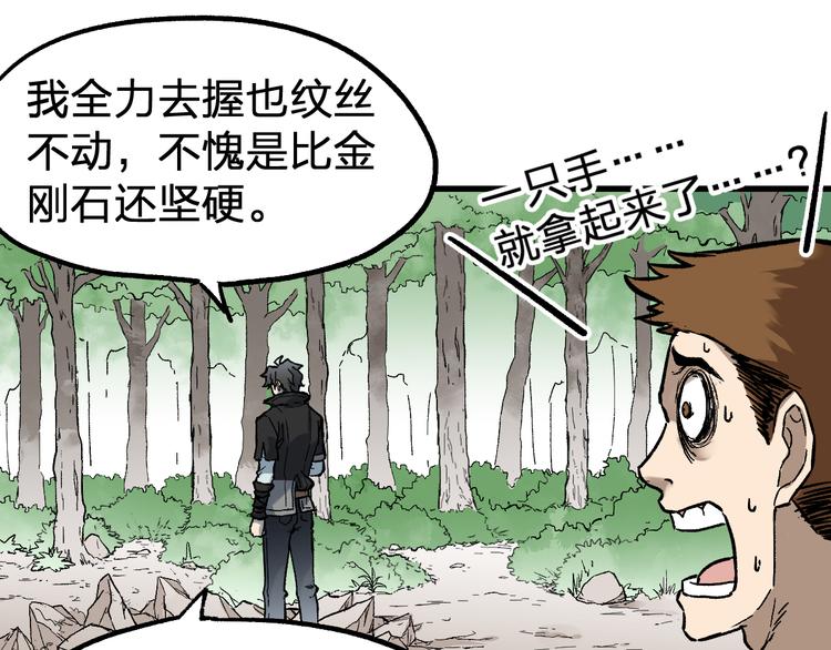 第85话 兽王“鸿门宴”72