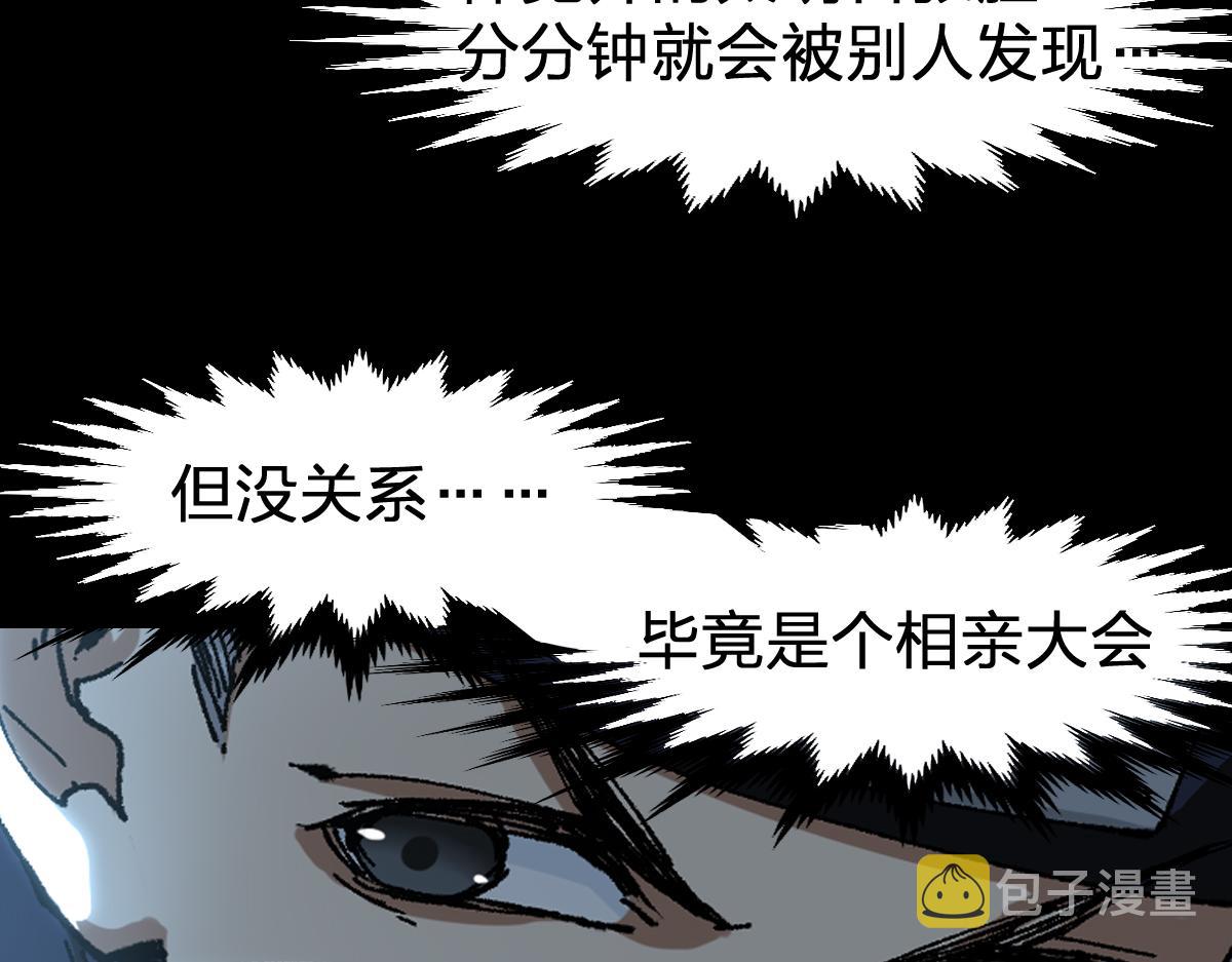 第193话 二度相亲！30