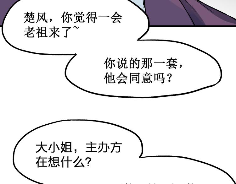 第85话 兽王“鸿门宴”149