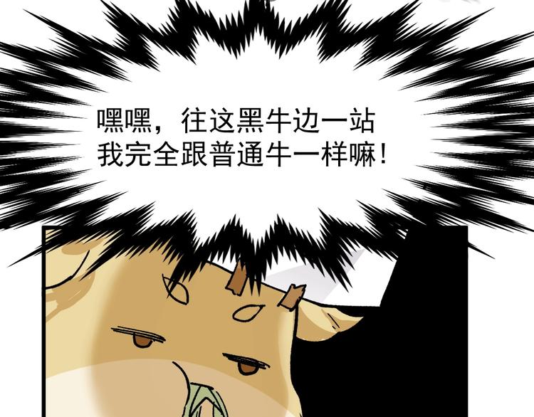 第40话 大黑牛登场61