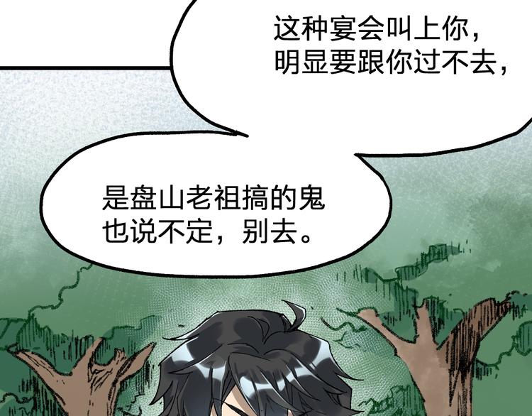 第85话 兽王“鸿门宴”89