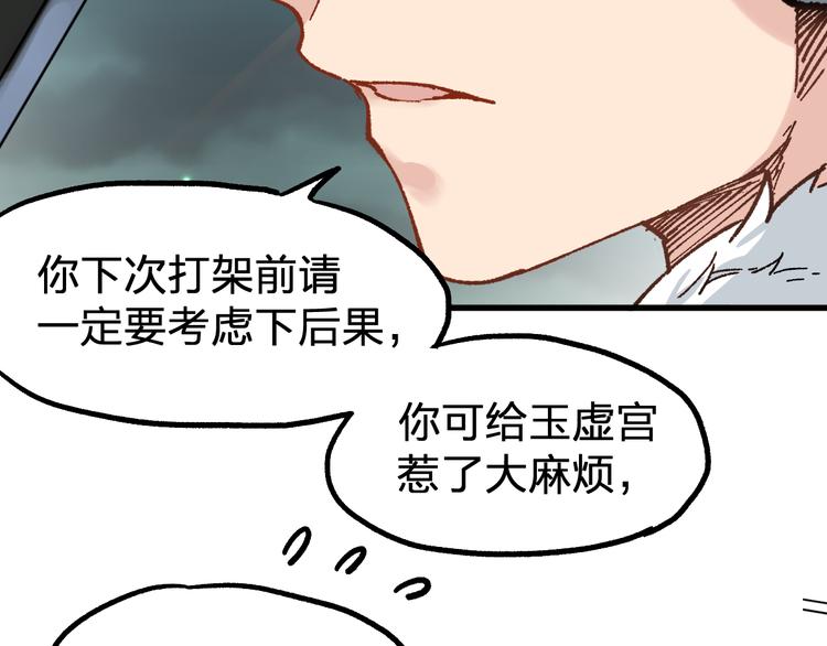 第79话 截杀？楚风1v3！47