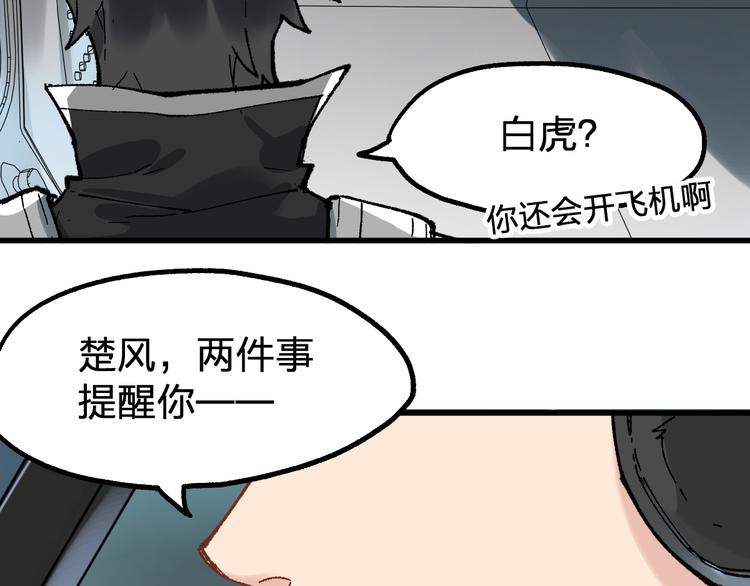 第79话 截杀？楚风1v3！46