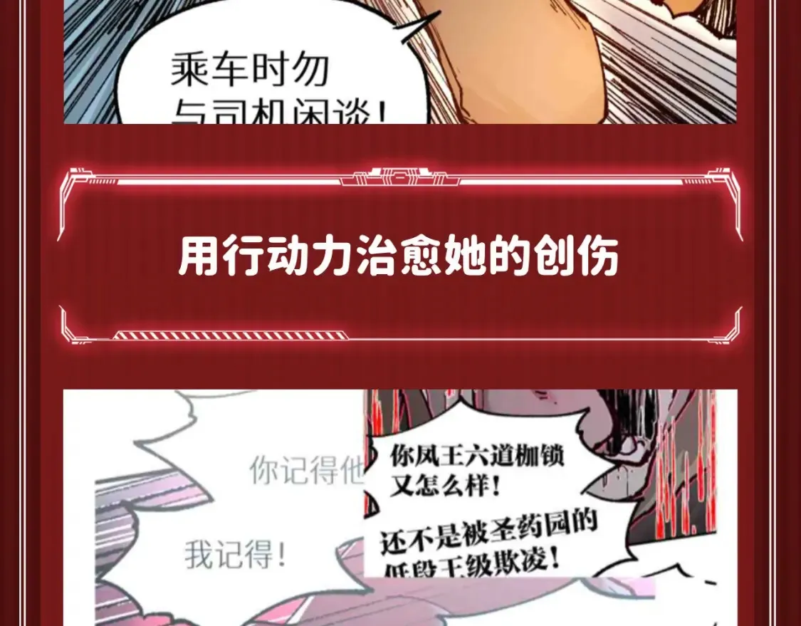 第10期 搞点事：不死凤王大仇得报，好嗑！6