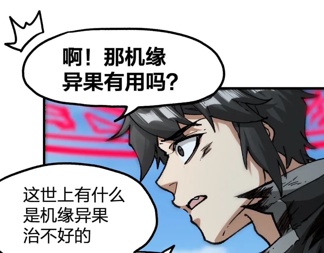 第223话 逍遥界生物？！43