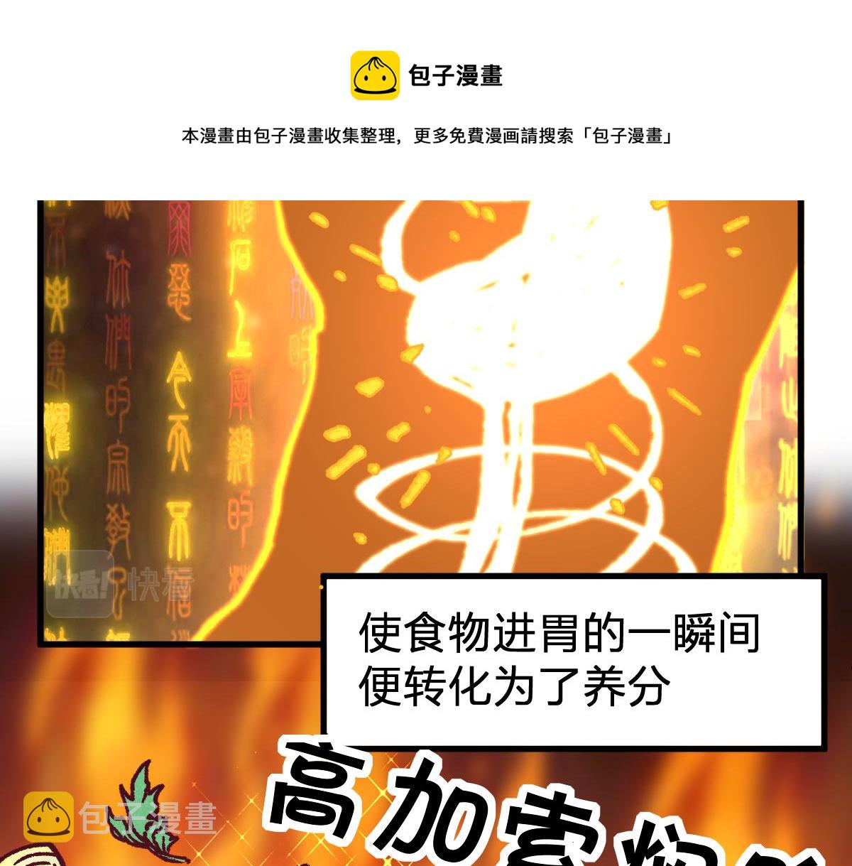 第171话 食物不够？敌人凑！80
