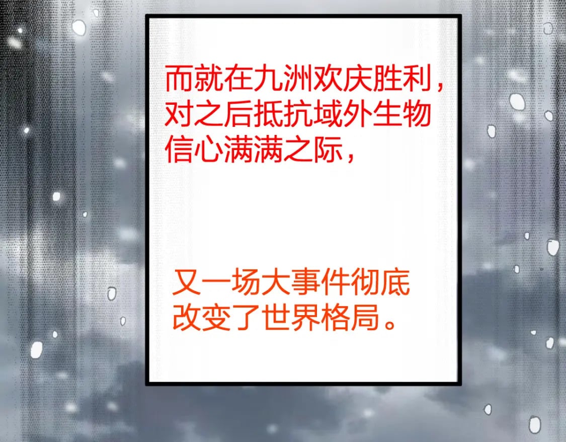 第231话 二次天地异变？！85