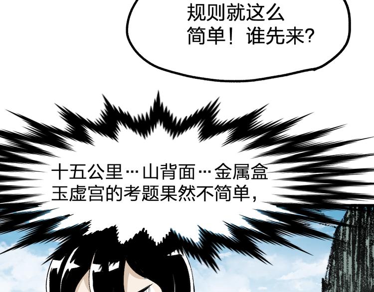 第73话 玉虚宫考试开始110