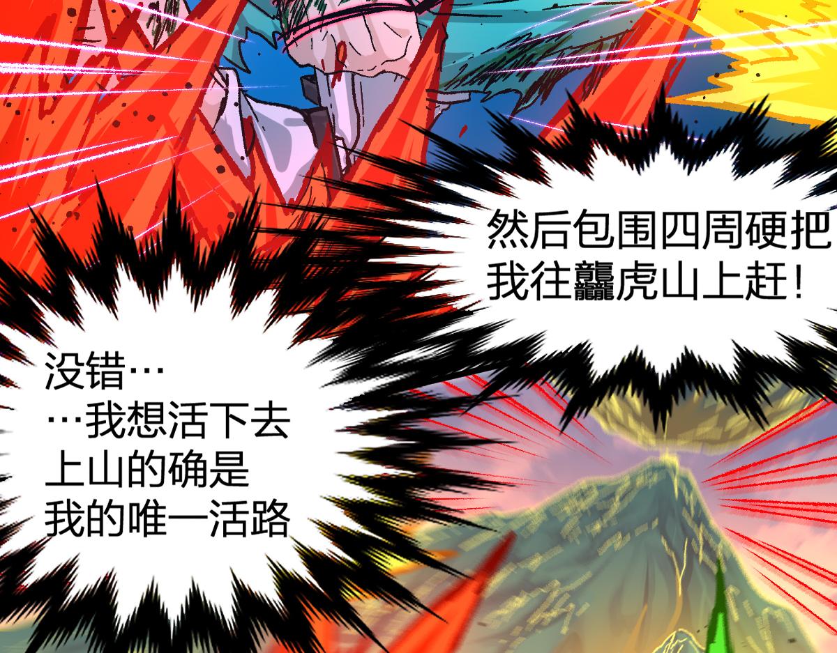 第202话 龘虎山奇妙冒险10