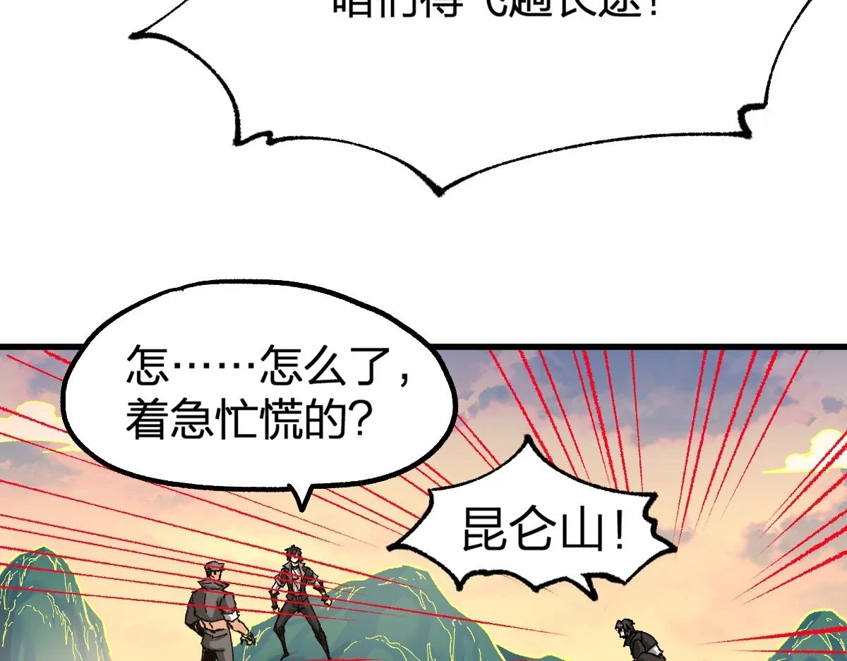 205话 回援昆仑4